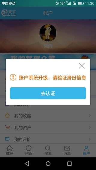 游天下客户端下载
