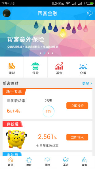 帮客网app下载