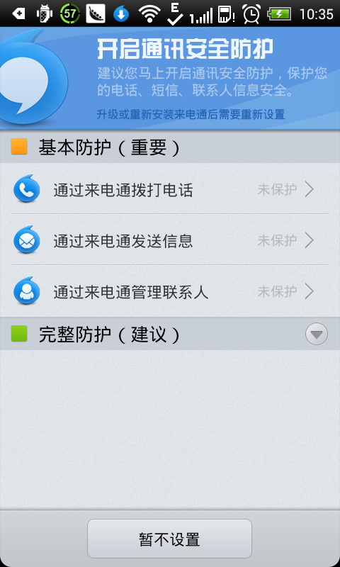 来电通