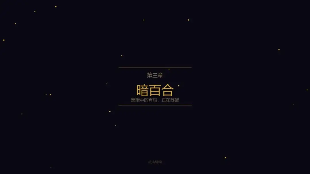 权谋之庭