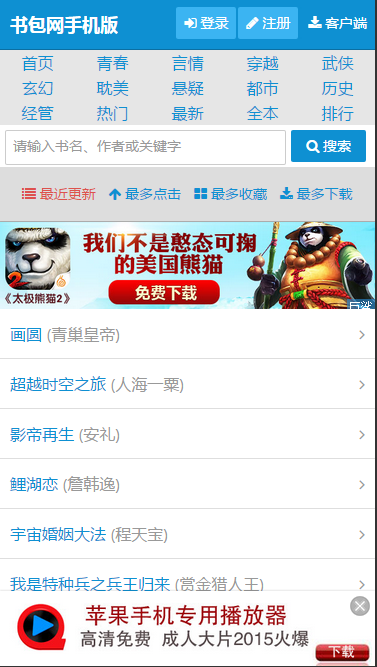 书包网手机版客户端下载