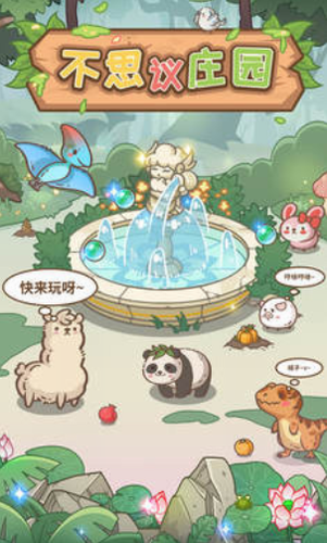 不思议庄园