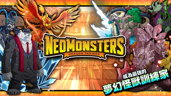 梦幻怪兽无限金币