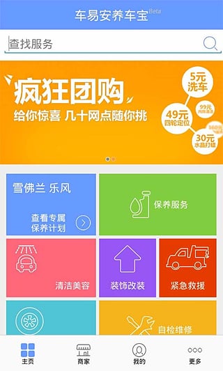 车易安养车宝app下载