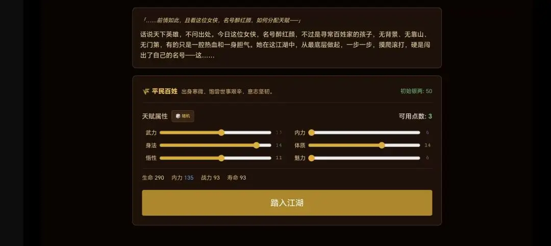 江湖说书人