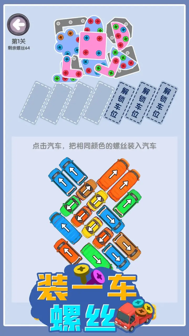 装一车螺丝免广告