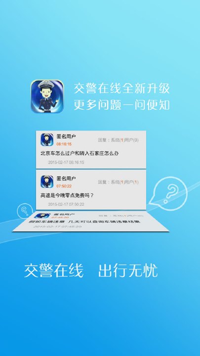 河北交警-河北公安交管网违章查询手机版