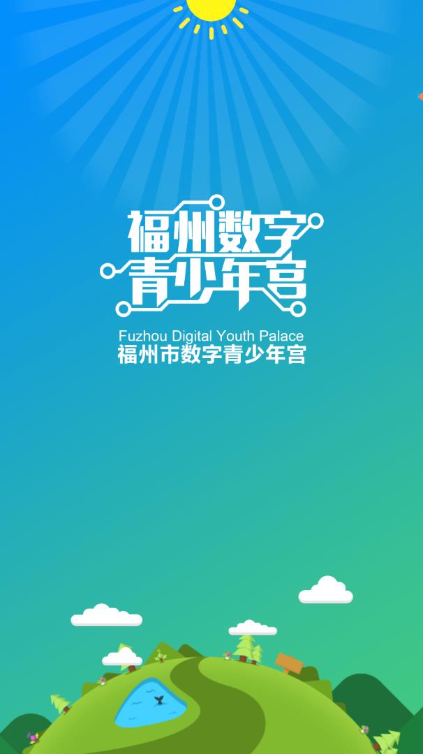 福州青少年宫