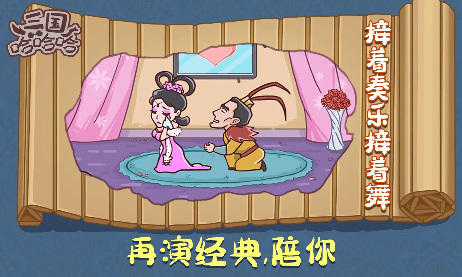 三国哈哈哈