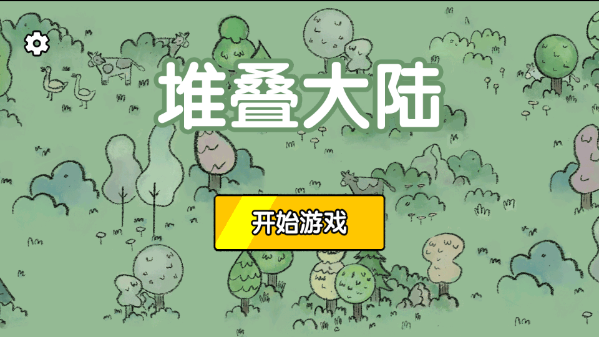 堆叠大陆入口