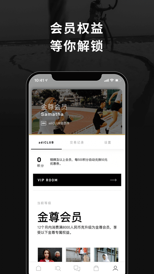 adidas阿迪达斯app