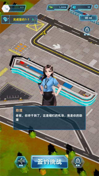 机场大亨游戏