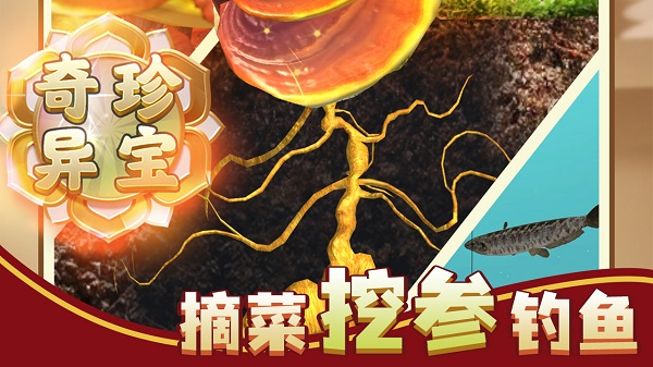赶山赶海正版