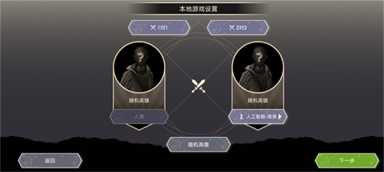 无双对决