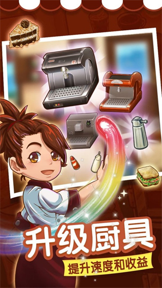 甜品连锁店手机版