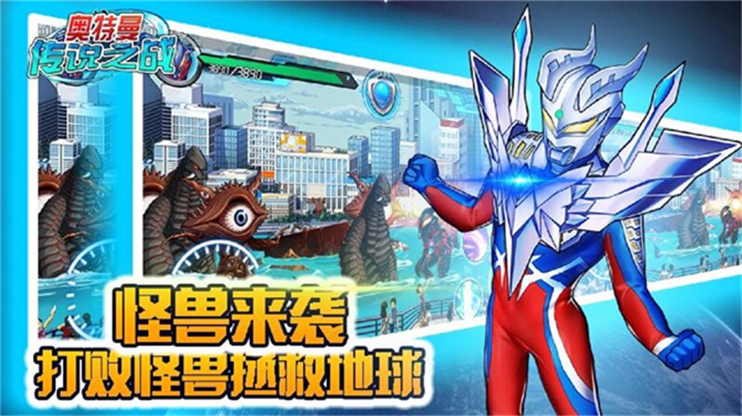 奥特曼传说之战app