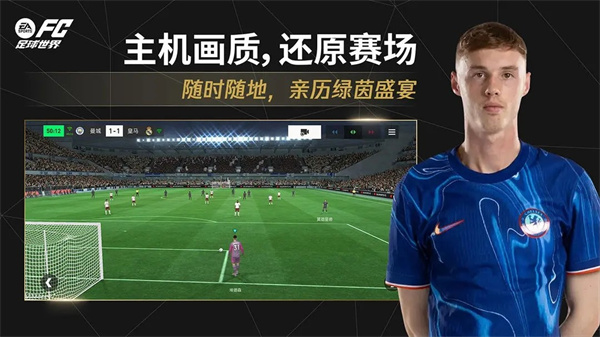 FC Mobile国际服