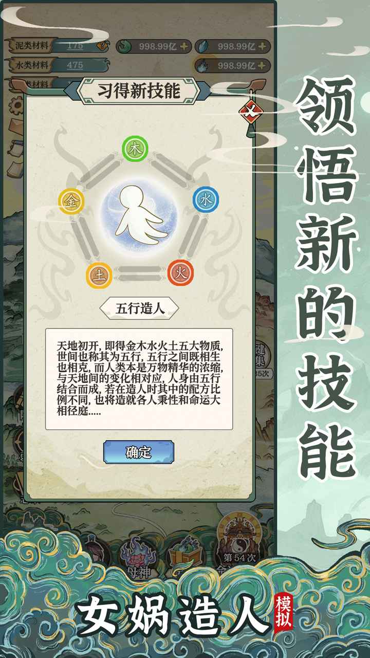 女娲造人模拟