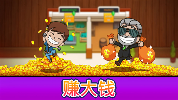 偷懒的工厂大亨