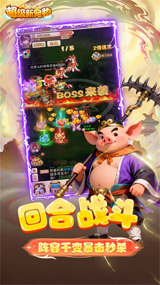 超级新宠物手机版