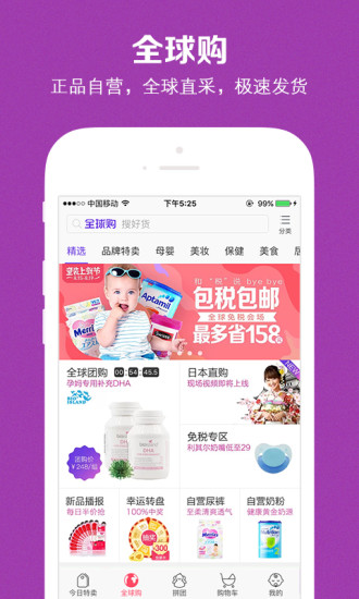 贝贝母婴特卖网app下载