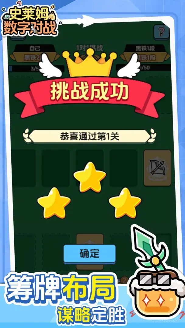 史莱姆数字对战
