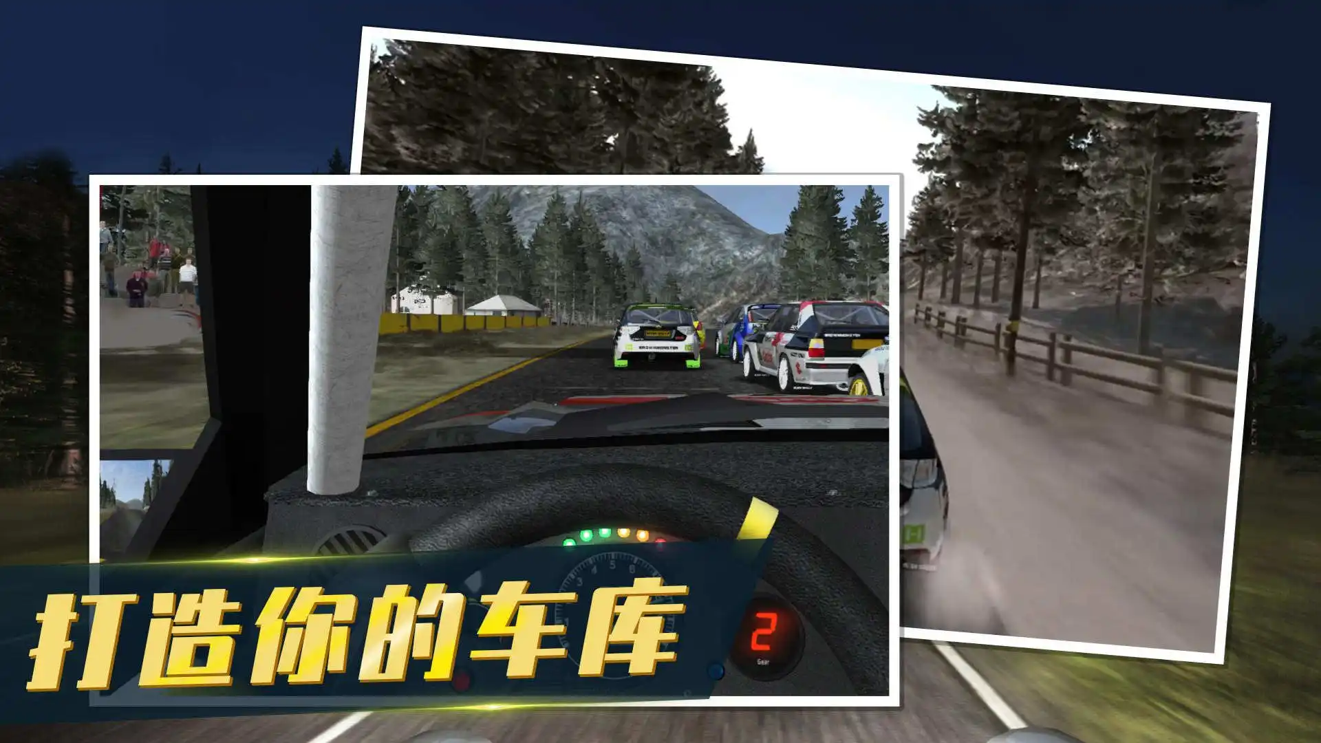 拉力赛车3