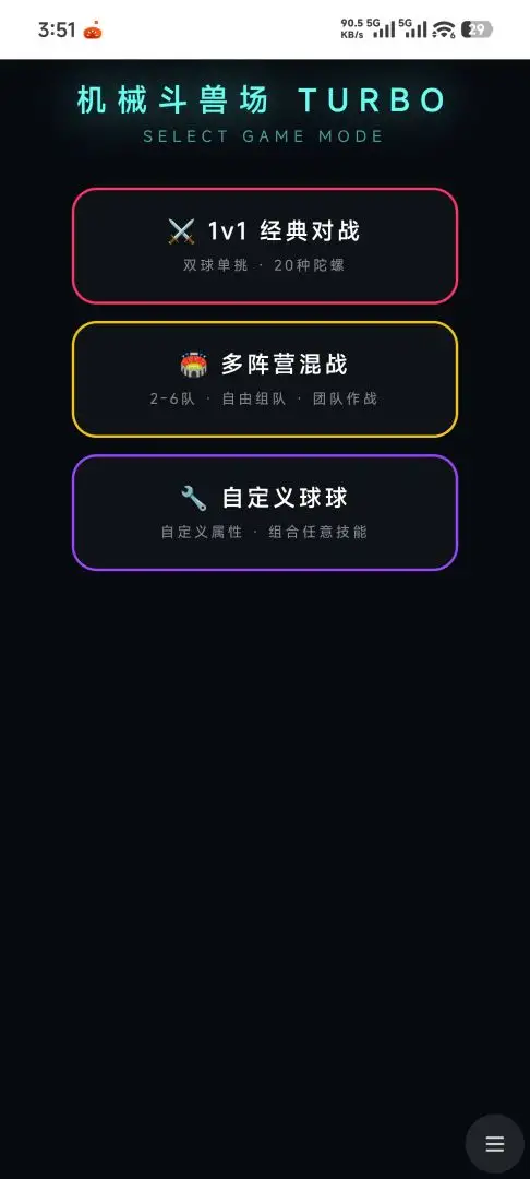 陀螺战斗场