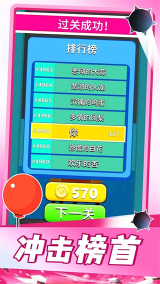 气球突围战游戏