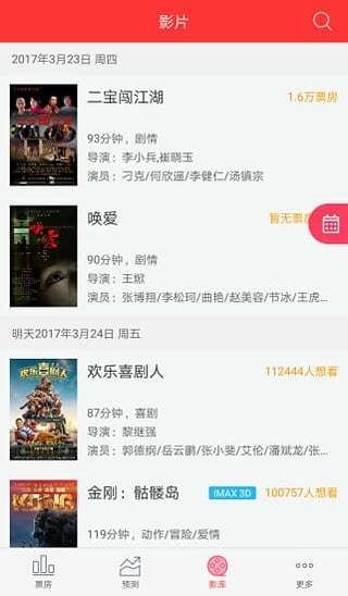糯米票房app