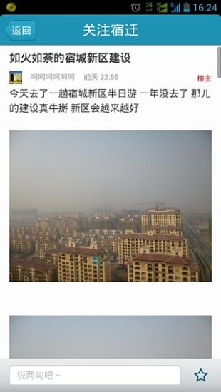 宿迁论坛鼎鼎有民App下载