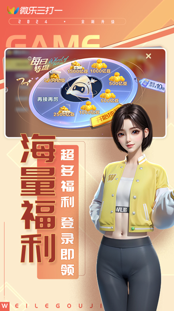 微乐三打一官方
