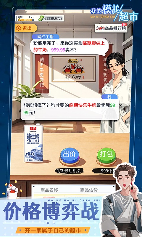 我的模拟超市最新版