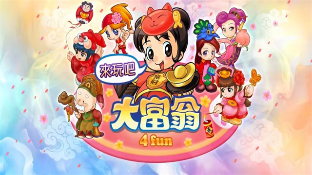 大富翁4免费版