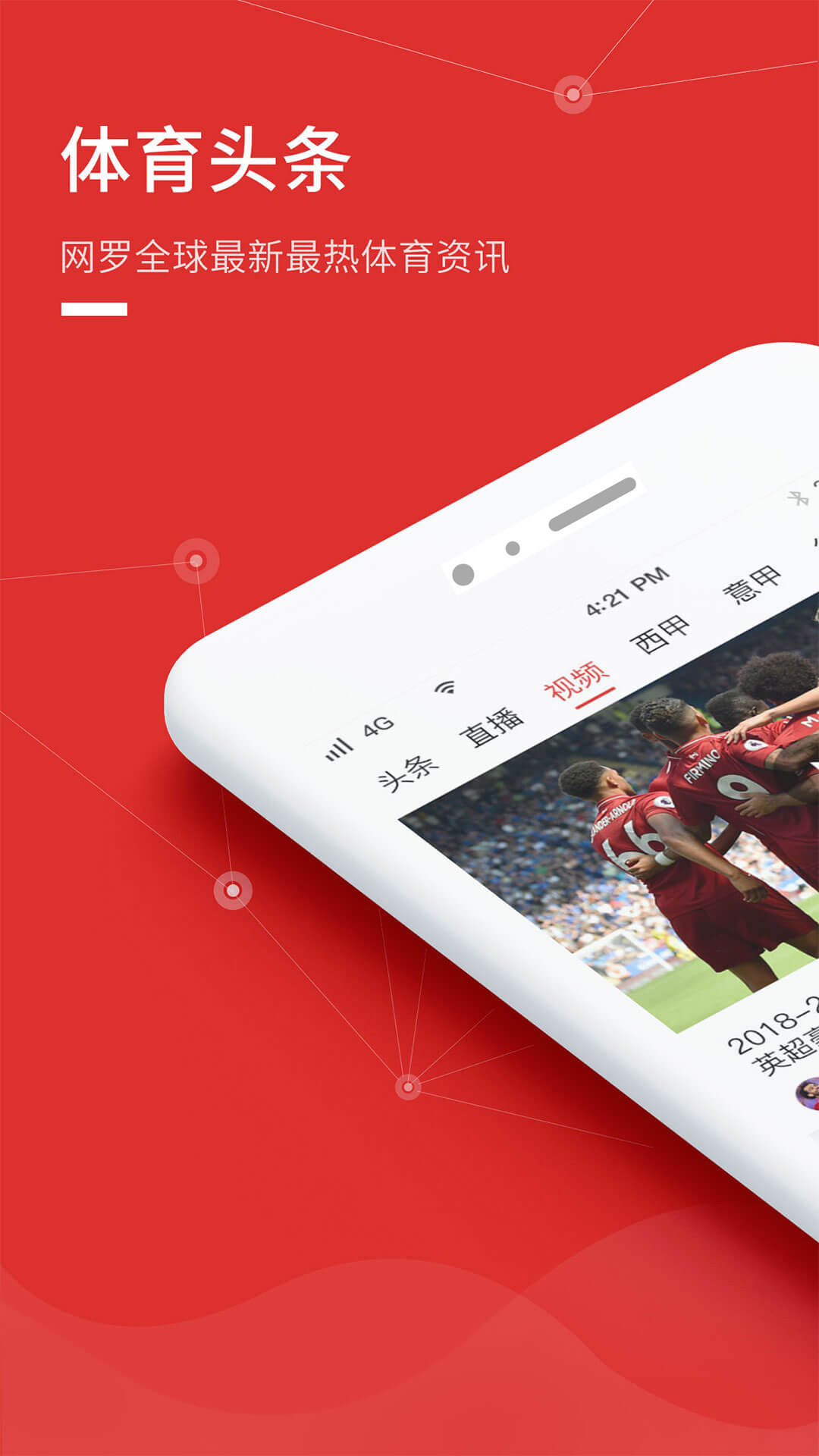 点球成金app
