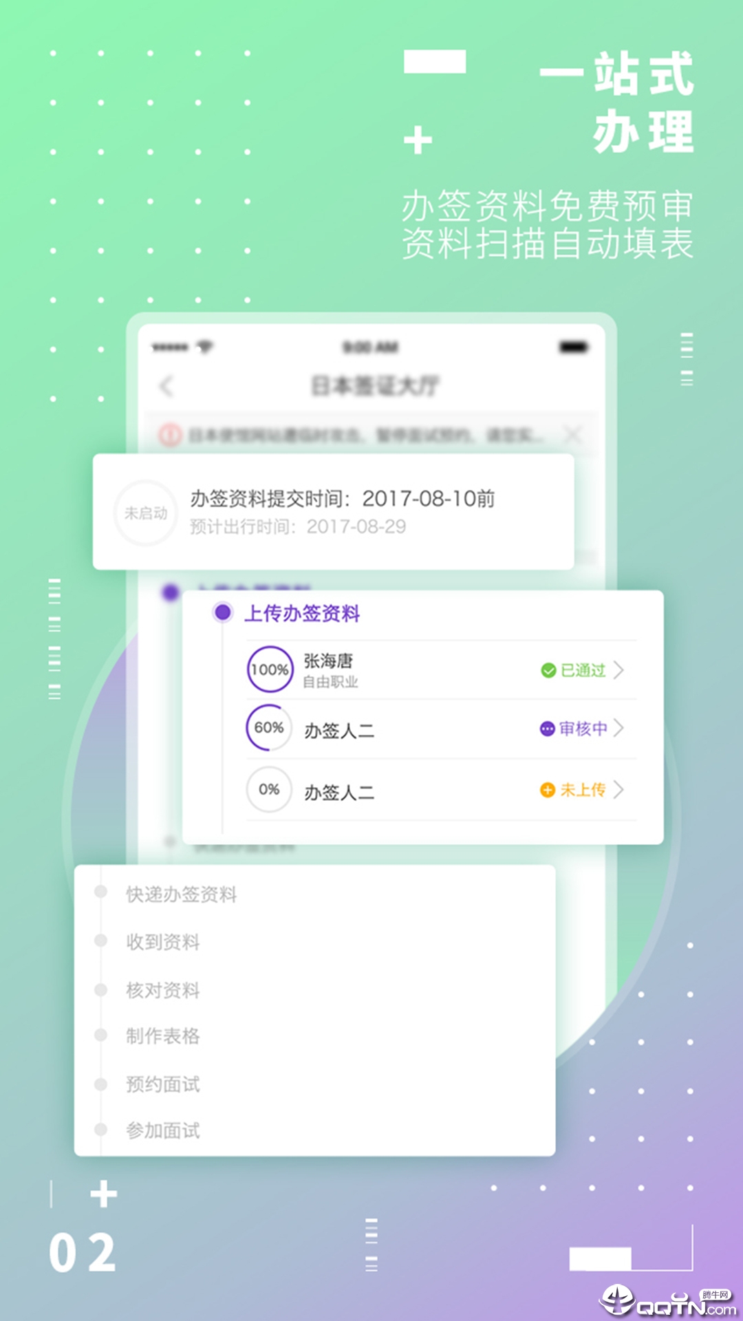 百程旅行安卓客户端下载