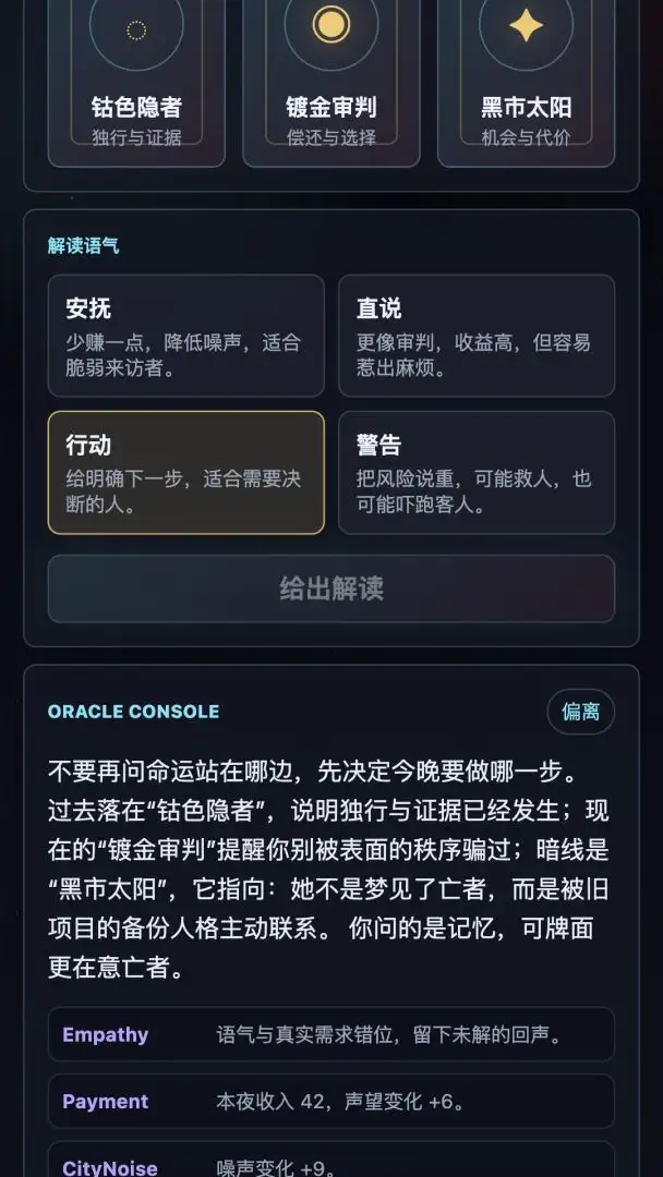 霓虹塔罗馆