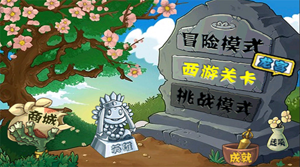 植物大战僵尸年度版修改器