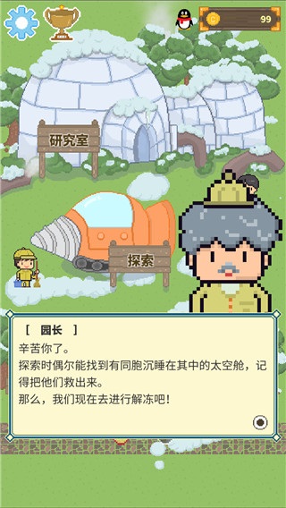 冰之动物园
