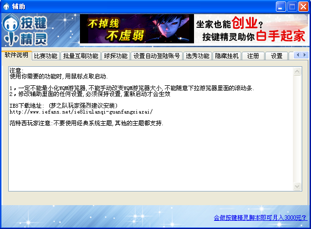 QQ梦之队梦幻辅助(含注册码)