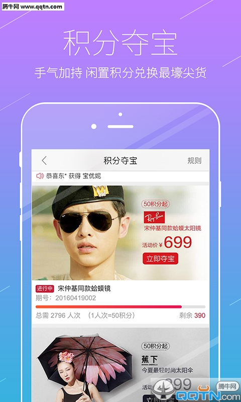 快乐购APP