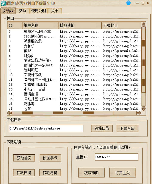2017多玩YY神曲下载器免费下载