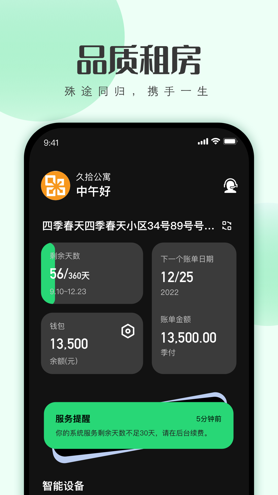 寓小二下载安装