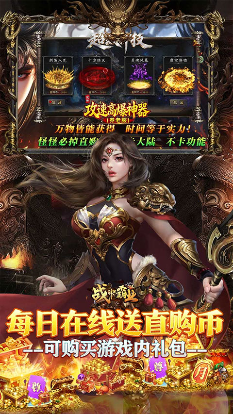 战神霸业