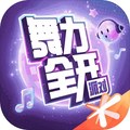 舞力全开：派对