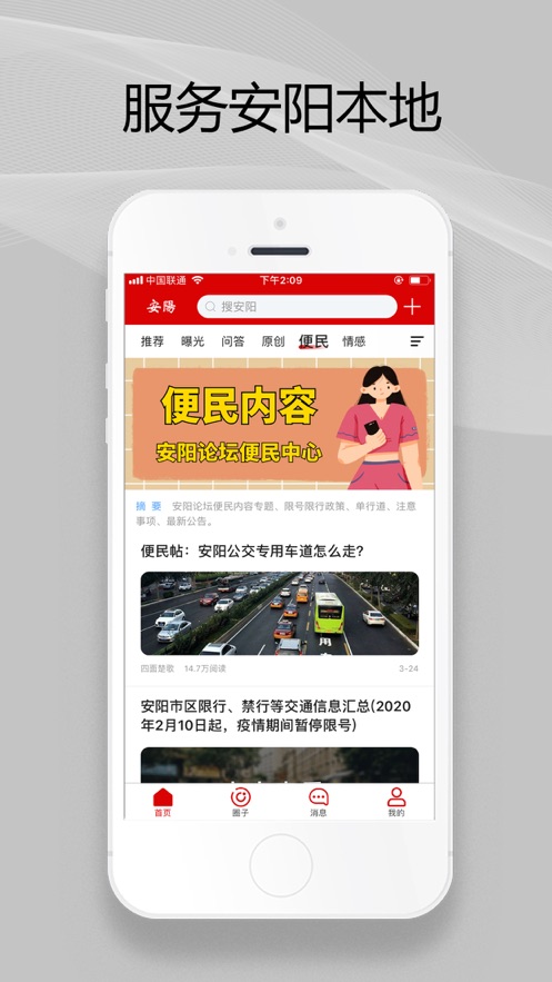 安阳论坛app