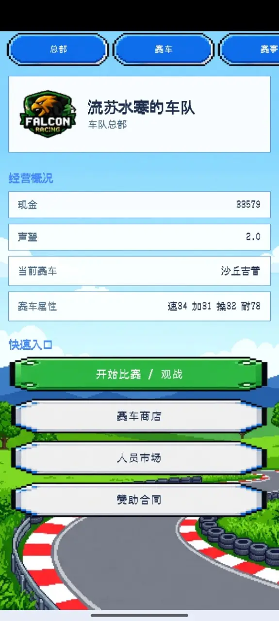 像素车队经理无限金币版