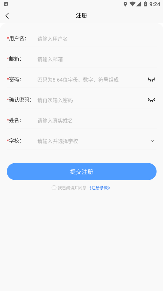 高教在线APP