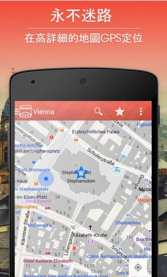 城市导航City Maps 2Go