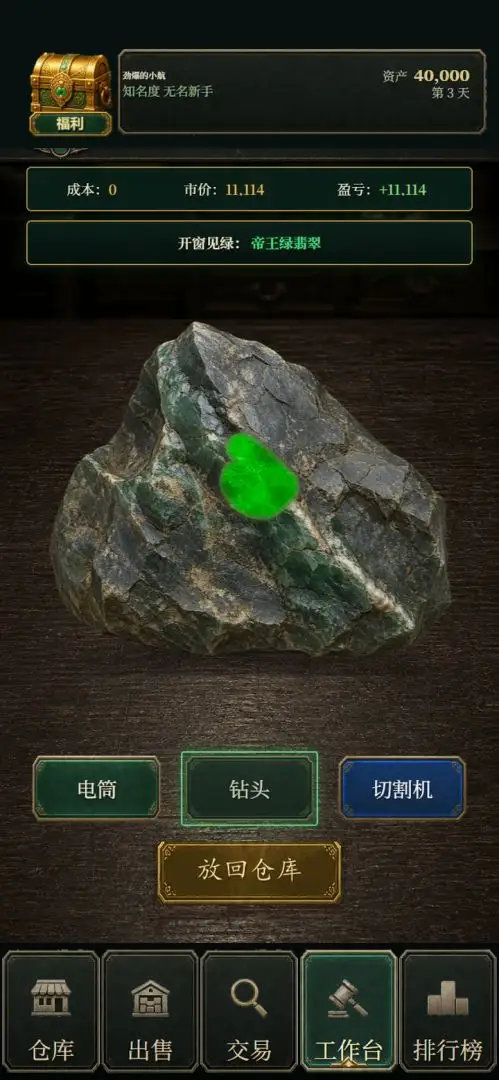 翡翠黄金瞳